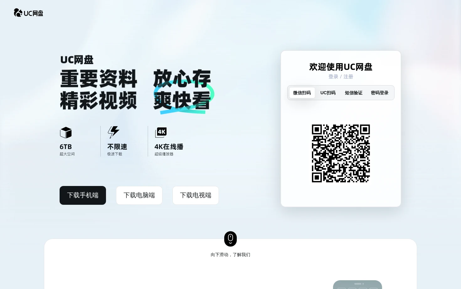 UC网盘 页面快照